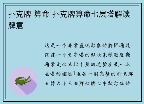 扑克牌 算命 扑克牌算命七层塔解读牌意