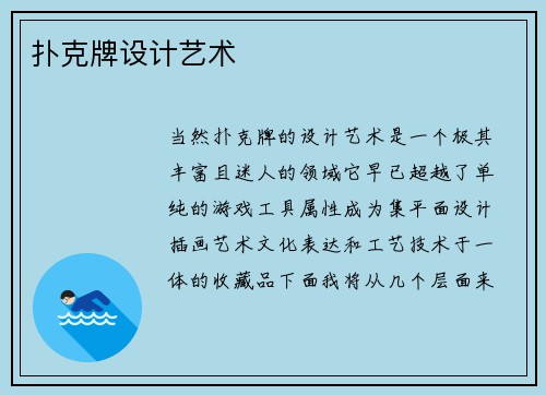 扑克牌设计艺术