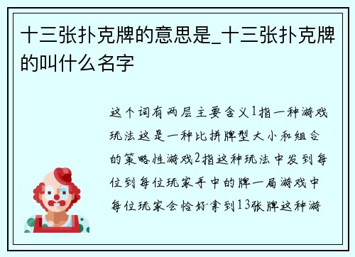 十三张扑克牌的意思是_十三张扑克牌的叫什么名字